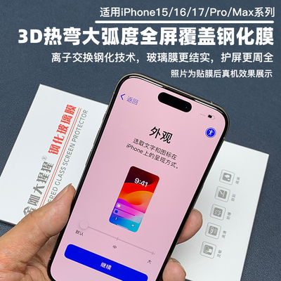 iPhone17/16/15ProMax全胶钢化膜