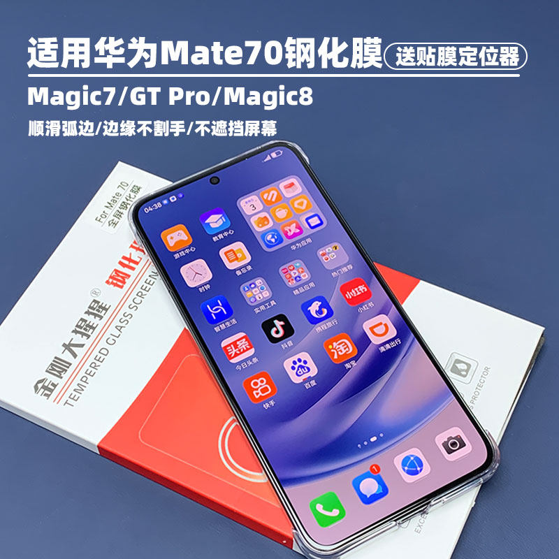 华为Mate70/荣耀Magic7/8钢化膜图片