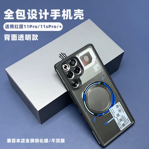 金刚大猩猩 红魔11Pro/11sPro+手机壳10sPro+/11Air保护套磁吸壳气囊全包壳防摔散热 简约电竞透明背面手机壳