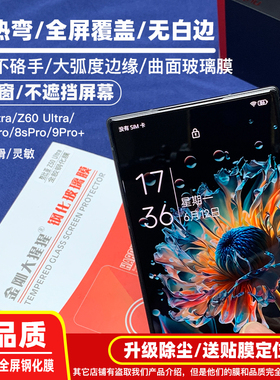 金刚大猩猩 努比亚Z50 Ultra全胶钢化膜Z60 Ultra/红魔8s Pro/8Pro+/9Pro+钢化膜3d热弯全屏覆盖无白边不遮挡