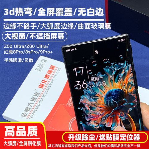 Z50Ultra红魔8/9Pro/+全胶钢化膜