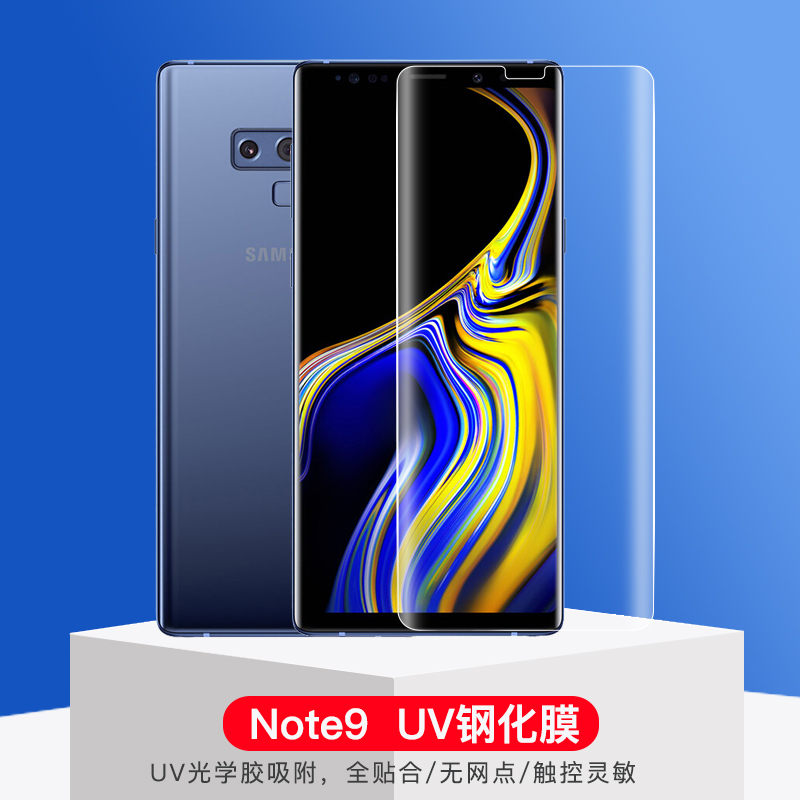 适用于三星note8/Note9钢化膜 全透明UV胶全贴合 全屏曲面玻璃膜