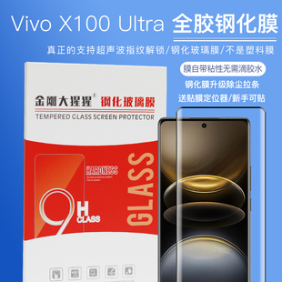 支持超声波指纹解锁 IQOO 12pro全胶钢化膜热弯防摔玻璃膜 升级除尘条定位器 X100 金刚大猩猩vivo Ultra