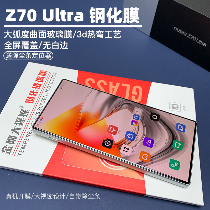 金刚大猩猩 努比亚Z70Ultra全胶钢化膜Z70s Ultra钢化膜3d热弯全屏覆盖无白边大弧度玻璃膜/除尘仓条送定位器