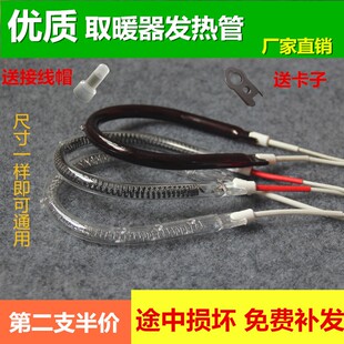 小太阳取暖器灯管烤火炉发热管电暖扇加热管鸟笼电暖气配件电热管