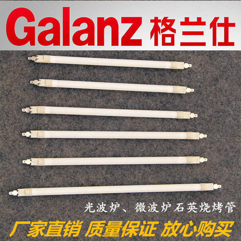 格兰仕微波炉烧烤炉加热管配件石英烧烤管光波管发热管