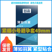 12只装 紧绷小号超薄避孕套男女用超薄安全套49mm情趣成人性用品