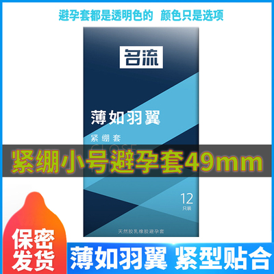 紧绷小号超薄避孕套安全套49mm