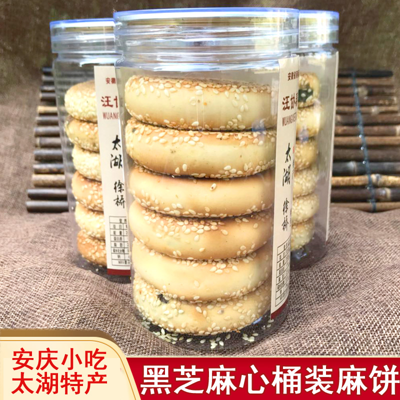 安庆太湖特产手工中号麻饼黑芝麻心老口味芝麻饼桶装6只300G-封面