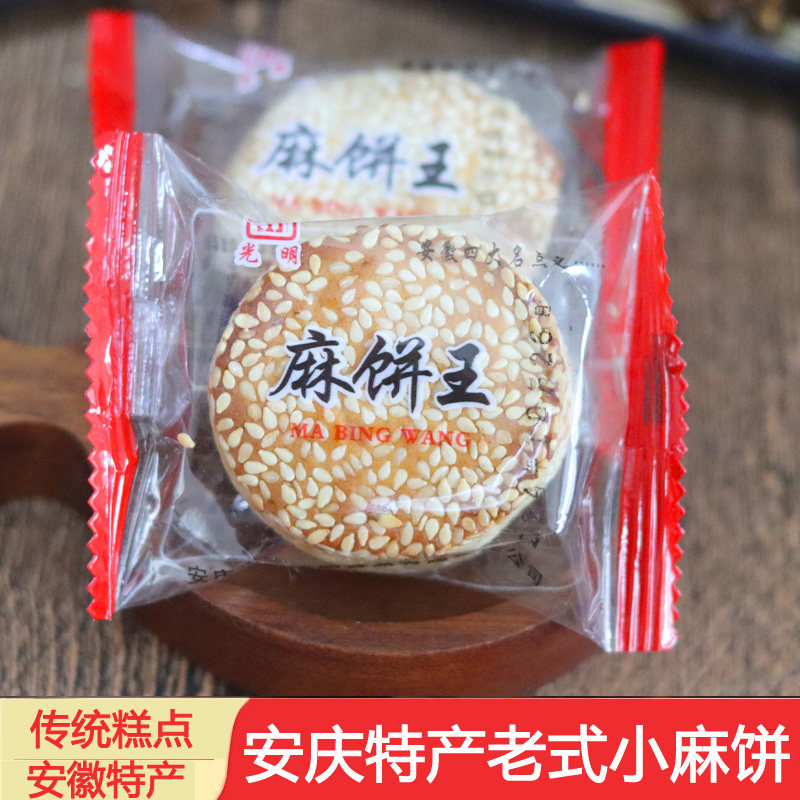 安庆特产老式麻饼 小芝麻饼休闲零食传统糕点老人食品500G包邮