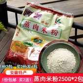 2包 安庆特产阿香渣肉粉 五香粉蒸肉粉米粉调料 240g 包邮 买2送1