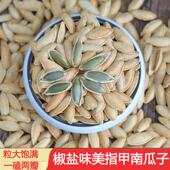 美指甲绿心南瓜籽 饱满好磕 零食盐味250G 椒盐味 特产大粒南瓜子
