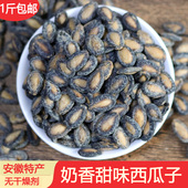 包邮 新货奶油甜味西瓜子 新鲜500g散装 零食坚果炒货 中大粒瓜籽