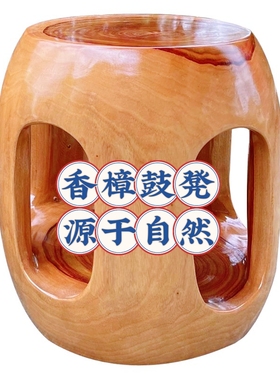 香樟木鼓凳新中式家用小凳子古筝实木凳子客厅茶几家用换鞋小矮凳