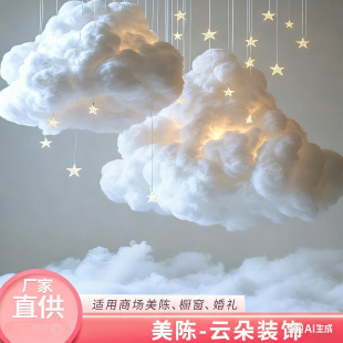 棉花云朵装饰吊饰立体白云婚庆橱窗道具DIY舞台商场店铺云彩挂饰