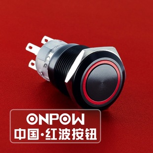 ONPOW中国红波按钮开关--19mm金属带灯按钮 LAS1-AGQ-11E/A/△/▲