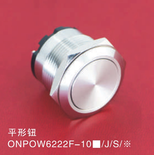ONPOW中国红波大电流按钮欧宝龙