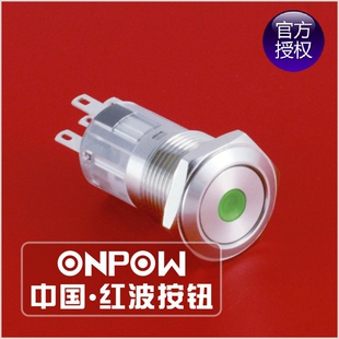 ONPOW中国红波按钮-- 16mm金属带点灯按钮开关 LAS1-AGQ16-11■D