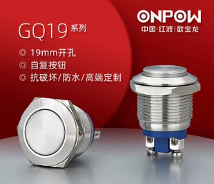 ONPOW正品中国红波按钮开关-欧宝龙-19mm金属按钮 GQ19F-10/N