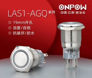 ONPOW中国红波按钮-欧宝龙-19mm金属环形带灯按钮 LAS1-AGQ-11E/