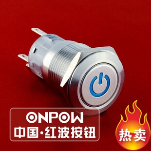 ONPOW中国红波按钮开关--19mm金属带灯按钮 LAS1-AGQ-11DT/△/▲/