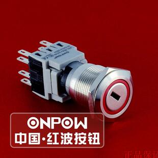 ONPOW正品中国红波按钮开关--19mm金属钥匙开关 LAS1-BGQ-11Y/△/