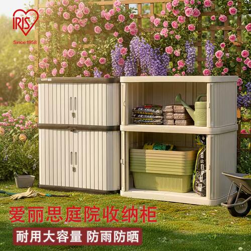 爱丽思户外储物柜防水防晒家用