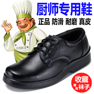 厨师鞋男防滑防水防油耐磨厨房真皮系带劳保鞋酒店专用工作鞋庄岩