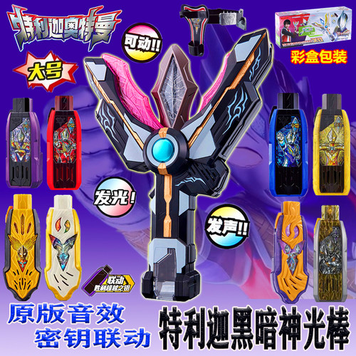 特利迦变身器大号感应版多种音效