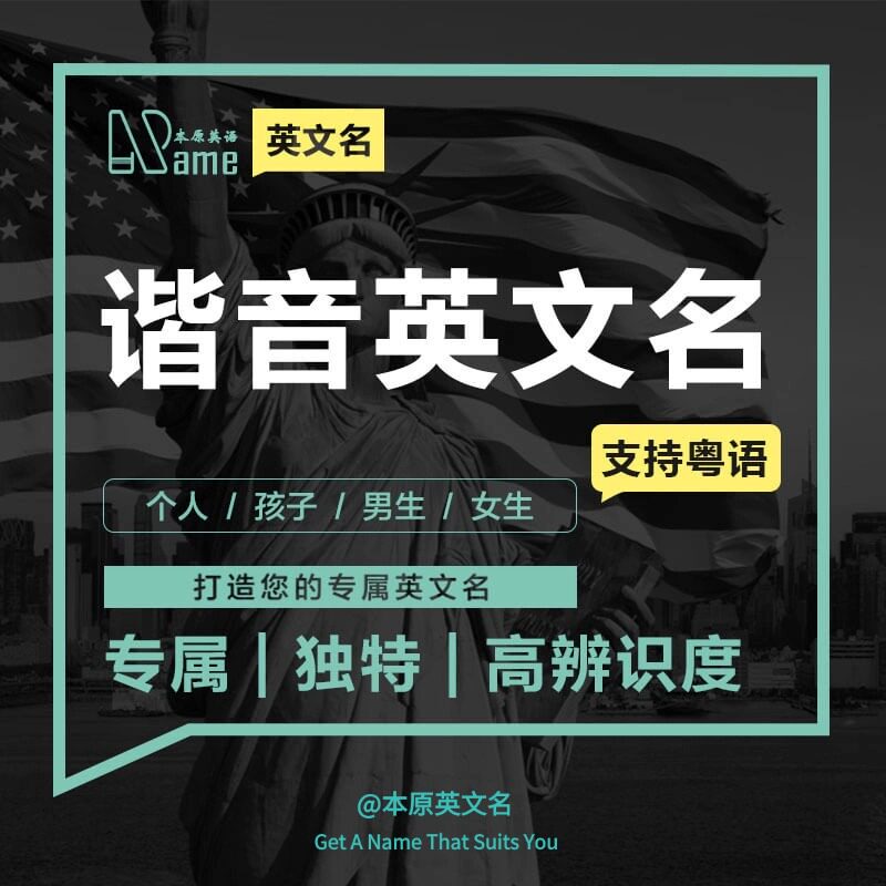 英文名字本原英语起英文名中文谐商标logo设计