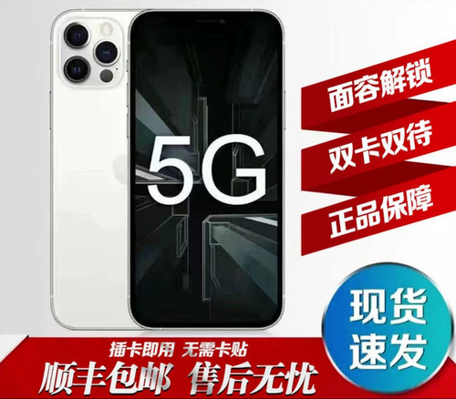 美版无锁正品12pm双卡99新有面容支持5G网络全网通苹果二手便宜机