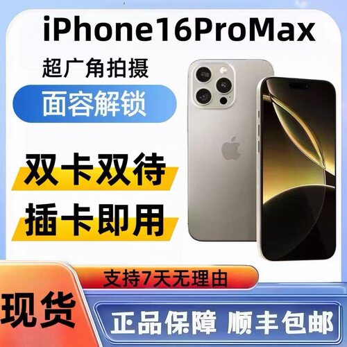 美版无锁16promax256G外观99新双卡高刷屏幕随意升级有面容