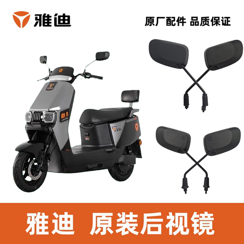 雅迪莱卡后视镜倒车镜反光镜