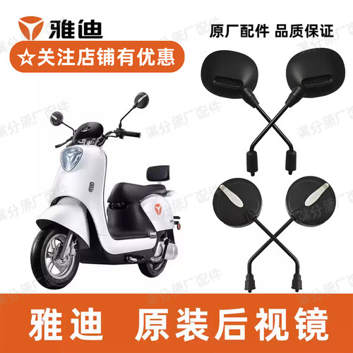 雅迪冠能M2M3后视镜反光镜倒车镜