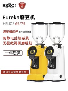 65意式 EUREKA尤里卡Helios 电动磨豆机专业定量咖啡豆研磨机商用