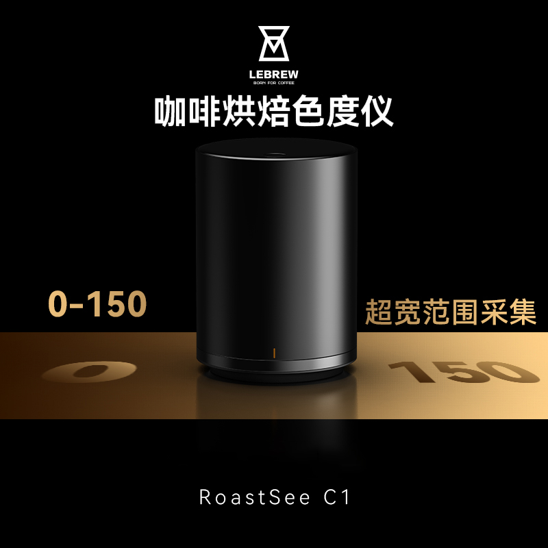 LeBrew咖啡豆烘焙色值色度仪器Roastsee智能分析色值仪器设备-封面