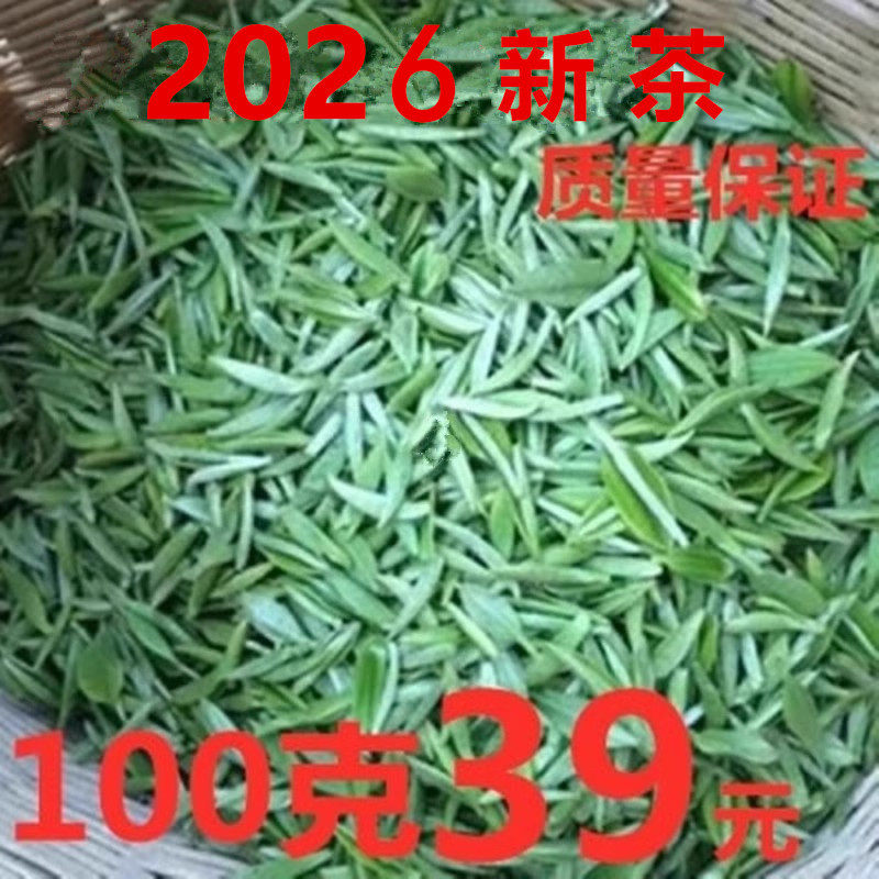 2026年新茶贵州绿茶100克明前清针特级茶叶清香雀舌湄潭翠芽独芽