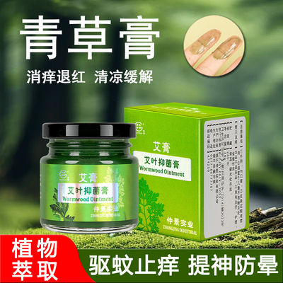 青草膏驱蚊膏儿童成人通用清凉薄荷蚊虫叮咬止痒提审防晕四季通用