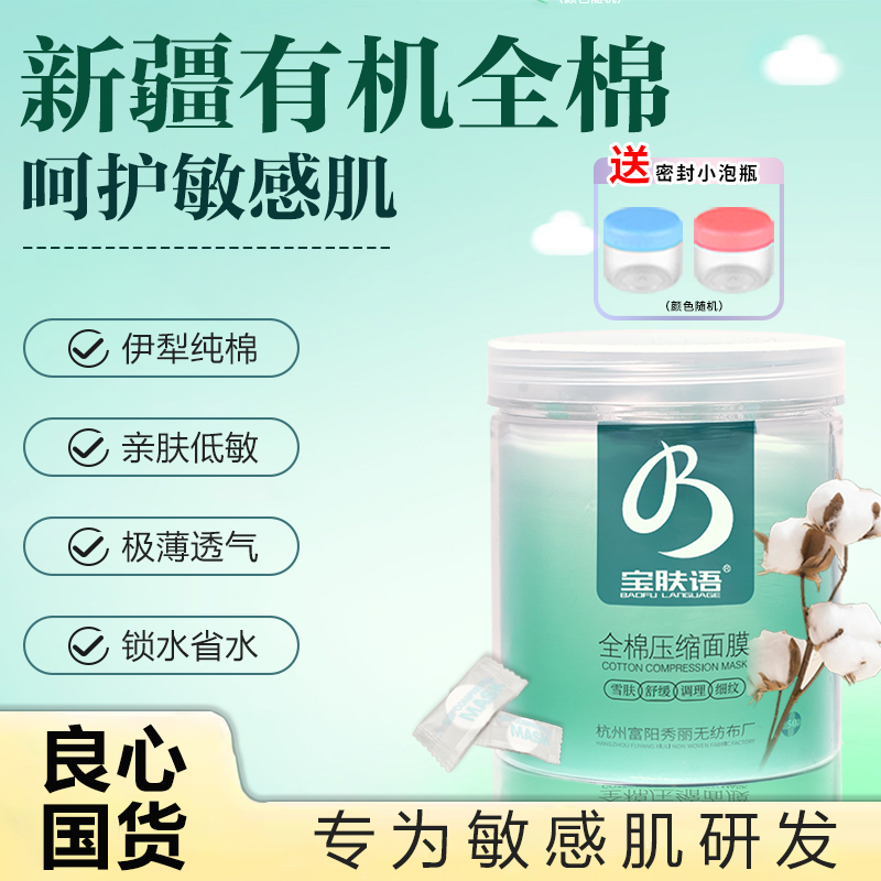 纯棉压缩面膜片超薄一次性湿敷水疗专用全棉干面膜纸扣美容院正品