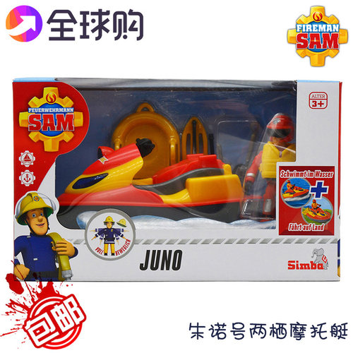 消防员山姆朱诺号两栖摩托艇玩具