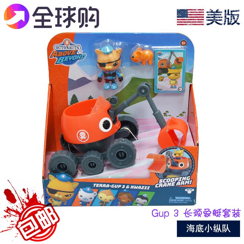 海底小纵队长颈象艇呱唧玩具套装