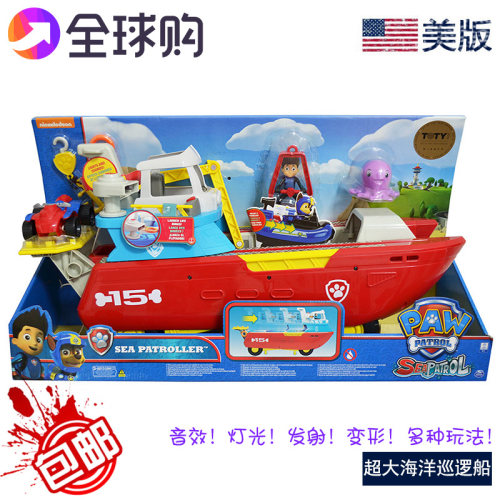 汪汪队超大海洋巡逻船玩具