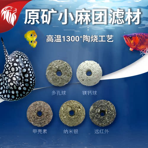 高温老丸子原矿滤材鱼缸水族箱过滤净水材料台湾小麻团硝化细菌屋 - 封面