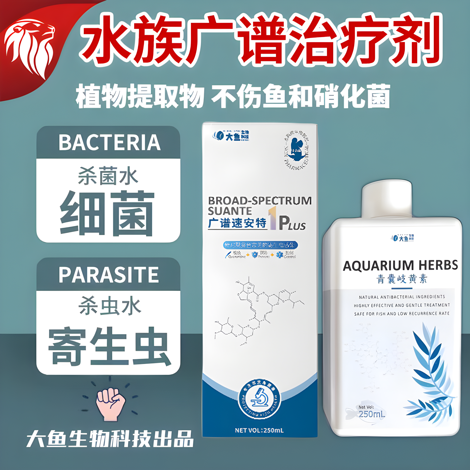 大鱼广谱治疗剂青囊岐黄素细菌感染水霉立磷杀虫检疫蒙眼肠炎驱虫