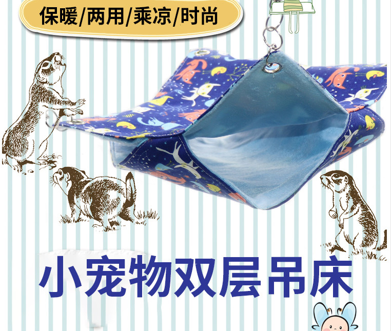 花枝鼠松鼠吊床棉窝双层吊床保暖窝小动物宠物帆布棉绒冬夏季通用