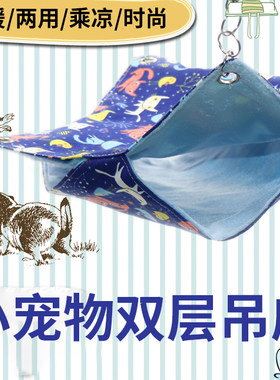花枝鼠小动物保暖吊床防咬窝双层