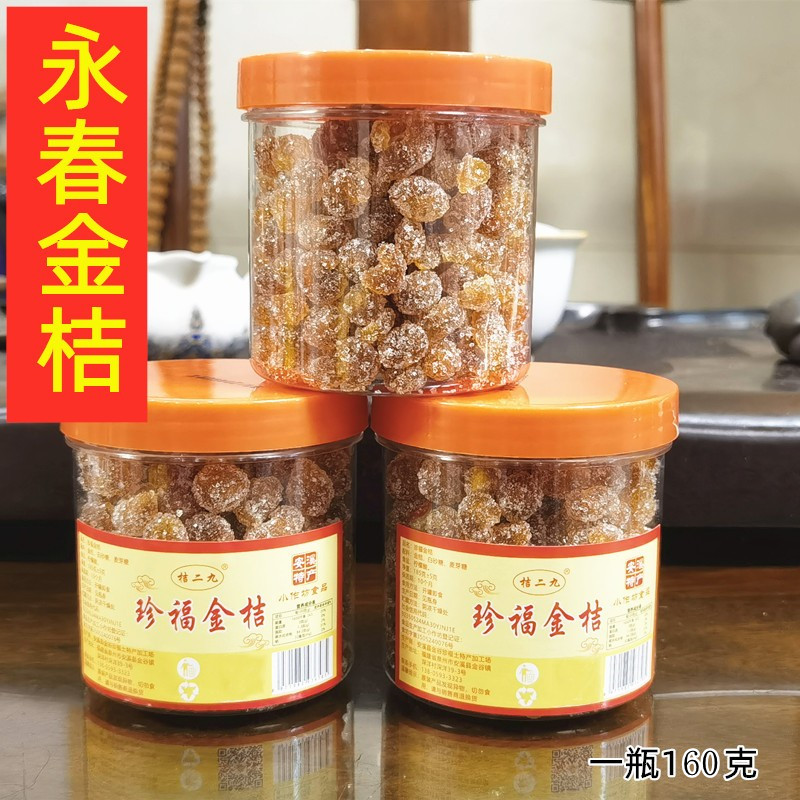永春金桔福建闽南特产小吃蜜饯野生小金橘干糖渍果干零食传统茶点