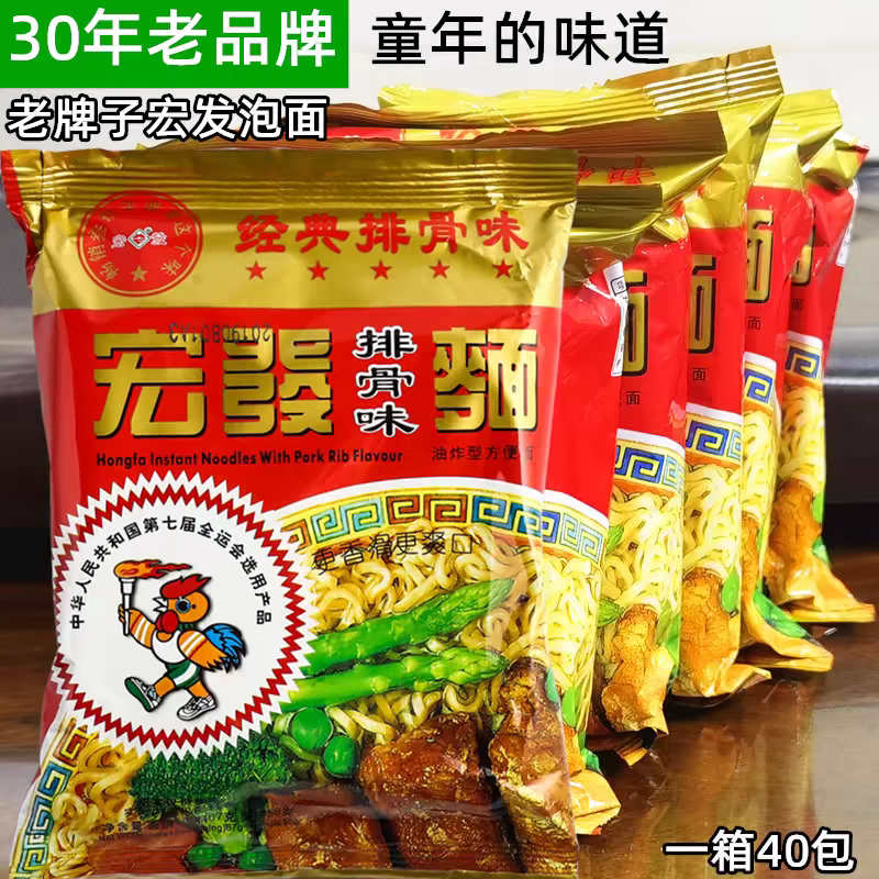 宏发方便面排骨面老牌泡面公鸡面