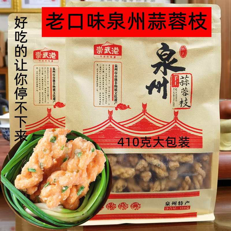 蒜蓉枝闽南茶点手工大麻花厦门特产油赞子潮汕油索泉州特产伴手礼