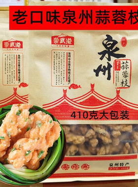 蒜蓉枝闽南茶点手工大麻花厦门特产油赞子潮汕油索泉州特产伴手礼